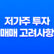저가주, 저가주식의 의미와 분류 기준, 투자 21
