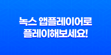 Threads, Instagram 앱을 녹스 앱플레이어로 플레이해보세요! - PC버전(스레드 SNS) 45