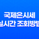 국제은시세 실시간 조회방법 - 은가격, 은선물시세 그래프, 차트 정보 확인 25