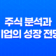 목표주가, 주식 분석과 기업의 성장 전망 19