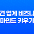 애견 업계 비즈니스 마인드 키우기 : CEO 김선희의 이야기 39