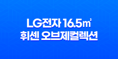 LG전자 16.5㎡ 휘센 오브제컬렉션 엣지 창호형 에어컨 기본형 WQ05DDWDS 장단점, 후기, 가격, 소음 31