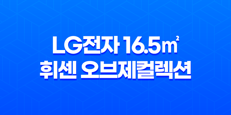 LG전자 16.5㎡ 휘센 오브제컬렉션 엣지 창호형 에어컨 기본형 WQ05DDWDS 장단점, 후기, 가격, 소음 8 LG전자 16.5㎡ 휘센 오브제컬렉션 엣지 창호형 에어컨 기본형 WQ05DDWDS 장단점, 후기, 가격, 소음 7