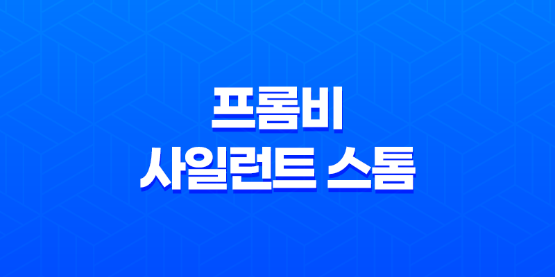 프롬비 사일런트 스톰, 최고의 저소음 휴대용 미니 선풍기 7