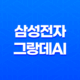 삼성전자 그랑데AI 건조기 블랙 케비어 DV17T8740BV 후기, 비교, 가격, 스펙 37