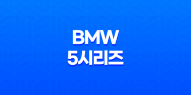 BMW 5시리즈 내부, 실내, 가격, 색상, 스펙, 인테리어, 가격표 (2023년) 47