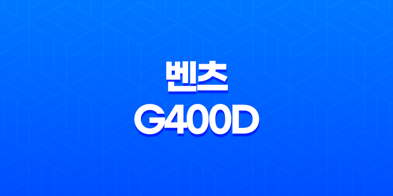 벤츠 G400D 내부, 실내, 가격, 색상, 스펙, 인테리어, 가격표 (2023년) 8 벤츠 G400D 내부, 실내, 가격, 색상, 스펙, 인테리어, 가격표 (2023년) 7