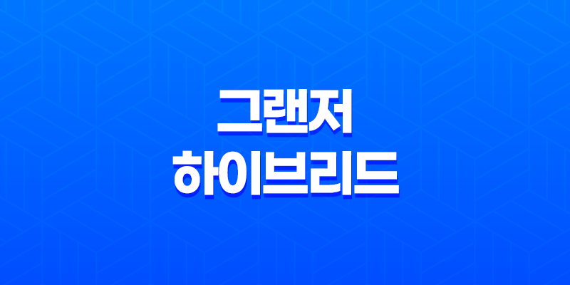 그랜저 하이브리드 내부, 실내, 가격, 색상, 스펙, 인테리어, 가격표 (2023년) 8 그랜저 하이브리드 내부, 실내, 가격, 색상, 스펙, 인테리어, 가격표 (2023년) 7