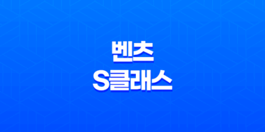 벤츠 S클래스 내부, 실내, 가격, 색상, 스펙, 인테리어, 가격표 (2023년) 27