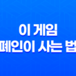 이 게임 폐인이 사는 법 + OVA 리뷰, 온라인 RPG 게임과 현실의 융합 32