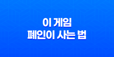 이 게임 폐인이 사는 법 + OVA 리뷰, 온라인 RPG 게임과 현실의 융합 45