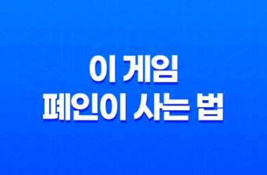 이 게임 폐인이 사는 법 + OVA 리뷰, 온라인 RPG 게임과 현실의 융합 23