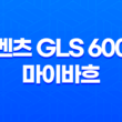 벤츠 GLS 600 마이바흐 내부, 실내, 가격, 색상, 스펙, 인테리어, 가격표 (2023년) 39