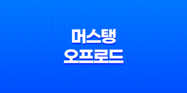 머스탱 오프로드 내부, 실내, 가격, 색상, 스펙, 인테리어, 가격표 (2023년) 86