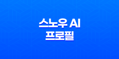 스노우 AI 프로필 하는법 및 남자버전 31