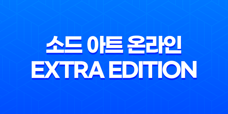소드 아트 온라인 - Extra Edition 극장판 - 넷플릭스에서 만나보세요! 8 소드 아트 온라인 - Extra Edition 극장판 - 넷플릭스에서 만나보세요! 7