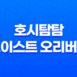 강아지 간식 호시탐탐 모이스트 오리버거 노즈워크용 간식 43