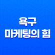 우리는 욕구에 대한 이중적인 성향을 갖고 있다 37