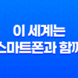 판타지 애니메이션 작품 '이 세계는 스마트폰과 함께'의 매력과 재미 31