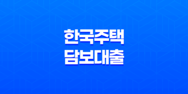 한국 주택 담보대출, 전세사기와 주택 담보대출 사기에 대한 경고 35