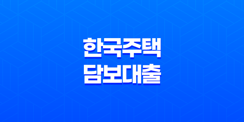 한국 주택 담보대출, 전세사기와 주택 담보대출 사기에 대한 경고 7