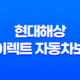 현대해상 다이렉트 자동차보험 가입 및 갱신 방법 39