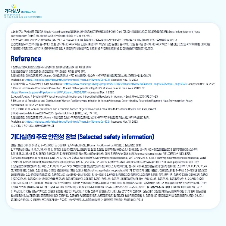 가다실 9이란 자궁경부암 예방접종 주사 10