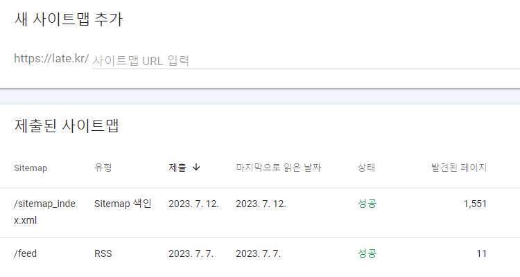 구글 서치콘솔 사이트맵 제출