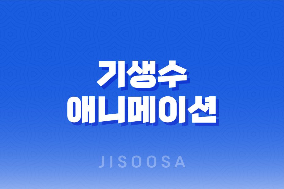 기생수 리뷰 줄거리 (+ 애니메이션) 1