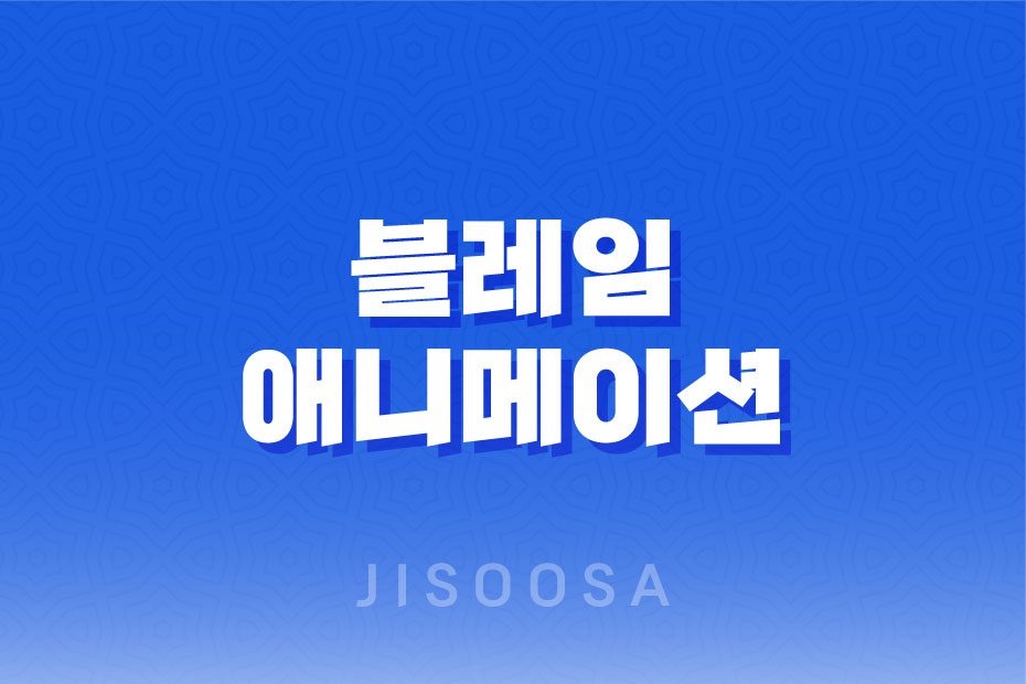 블레임 리뷰: 넷플릭스 애니메이션, '디스토피아 세계관의 수작' 1