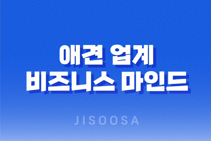 비즈니스 마인드