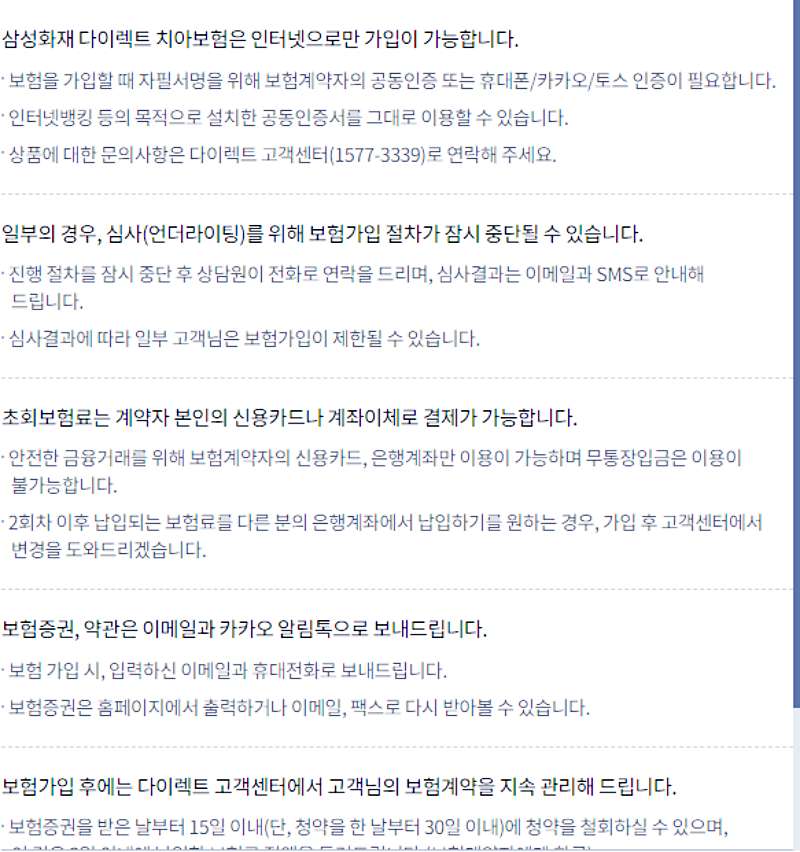 삼성화재 다이렉트 치아보험 가입방법과 보장내용, 청구서류 안내 32