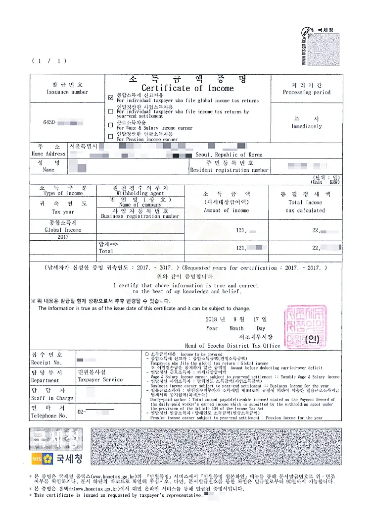 소득금액증명원 발급받는 방법 총정리 3