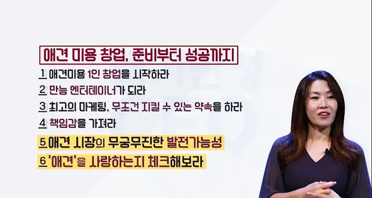 애견 업계 비즈니스 마인드 키우기: CEO 김선희의 이야기 16