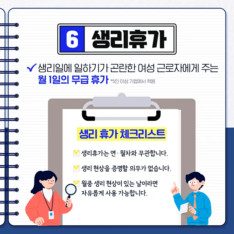 연차수당 지급 기준여부, 계산법, 주의사항 22