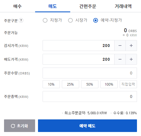 예약·지정가 매수/매도란 무엇일까?