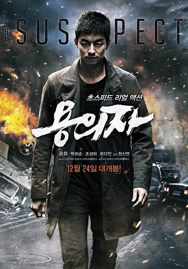 용의자 (The Suspect, 2013) '공유의 섹시한 액션'