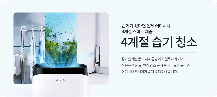 위니아 제습기 19L 후기, 가격, 디자인, 스펙 20