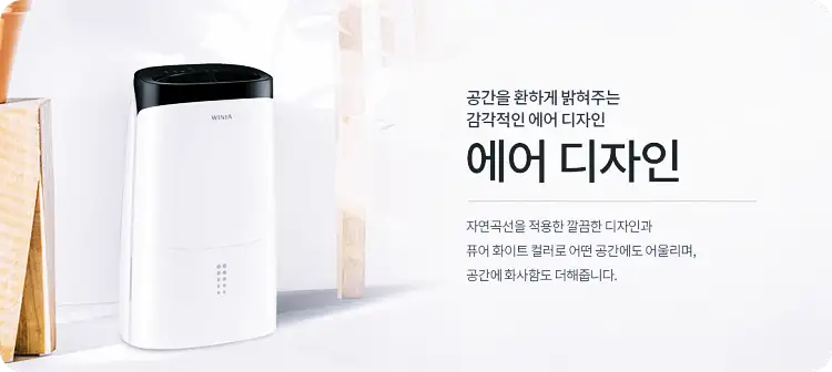 위니아 제습기 19L 후기, 가격, 디자인, 스펙 24