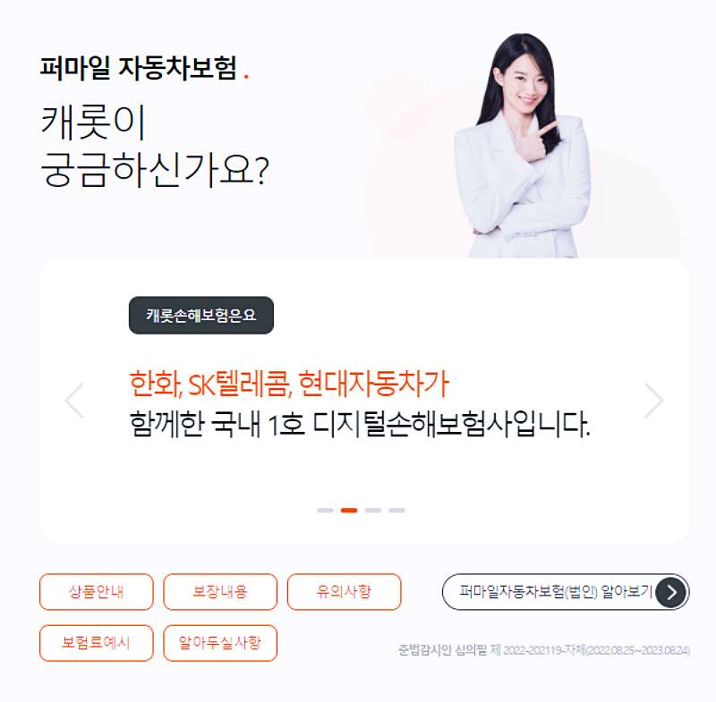 캐롯 퍼마일 자동차보험 단점 홈페이지 고객센터 전화번호 12