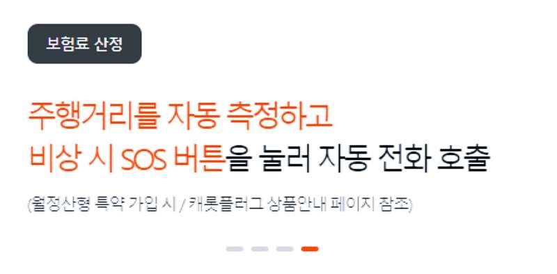 캐롯 퍼마일 자동차보험 단점 홈페이지 고객센터 전화번호 16