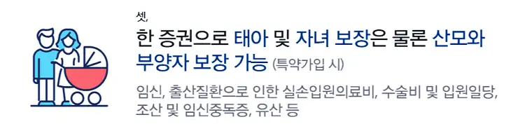 태아보험 가입시기, 가입방법, 필수특약 알아보기 26 태아보험 가입시기, 가입방법, 필수특약 알아보기 25