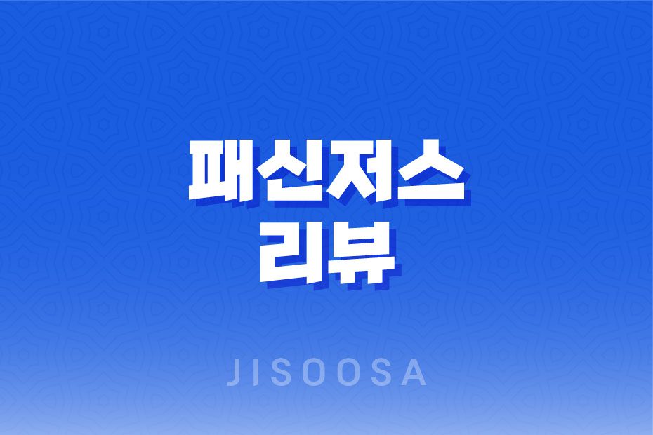 패신저스