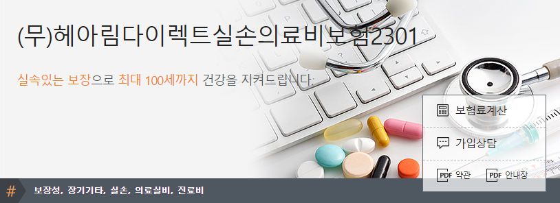 NH농협 실비보험, 보장 내용과 선택 요령 2