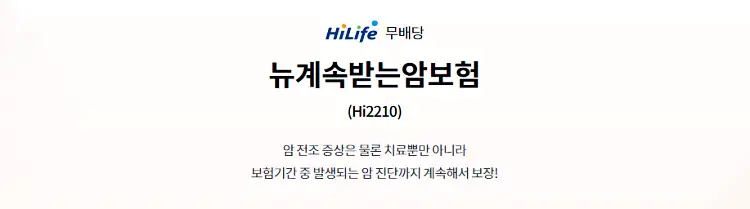 현대해상 계속받는 암보험 보장내역과 가격 2