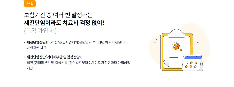 현대해상 계속받는 암보험 보장내역과 가격 6