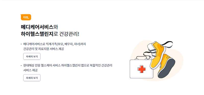 현대해상 종합보험: 퍼펙트플러스종합보험의 보장내용과 가입방법 14