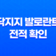 닥지지 발로란트 전적 확인 이용방법 33