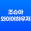미국 배구의 떠오르는 별, 조슈아 와이어하우저 27