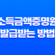 인터넷에서 소득금액증명원을 발급받는 방법 25
